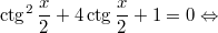 $$\displaystyle \ctg^2 \frac{x}{2} + 4\ctg\frac{x}{2} + 1 = 0 \Leftrightarrow$$