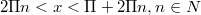 $$\displaystyle   2\Pi n < x < \Pi + 2\Pi n  , n \in N $$