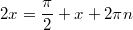 $$\displaystyle 2x = \frac{\pi}{2} + x + 2\pi n$$