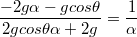 $$\frac {-2g \alpha-g cos \theta} {2g cos \theta \alpha+2g}=\frac {1} {\alpha}$$