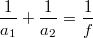 $$\frac {1} {a_1} + \frac {1} {a_2} = \frac {1} {f}$$