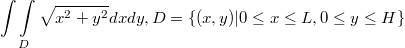 $$\int\int\limits_D\sqrt{x^2+y^2}dxdy,D=\{(x,y)|0\le x\le L, 0\le y\le H\}$$