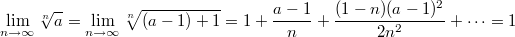 $$\lim_{n\to\infty}\sqrt[n]a=\lim_{n\to\infty}\sqrt[n]{(a-1)+1}=1+\frac{a-1}{n}+\frac{(1-n) (a-1)^2}{2 n^2}+\cdots=1$$