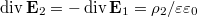 $$\mathop{\mathrm{div}}\mathbf E_2=-\mathop{\mathrm{div}}\mathbf E_1=\rho_2/\varepsilon\varepsilon_0$$