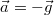 $$\vec a = - \vec g$$