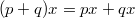 $$ (p+q)x = px + qx $$