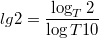 $$ lg2= \frac{\log_{T}2}{\log{T}10} $$