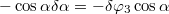 $$-\cos\alpha\delta\alpha=-\delta\varphi_{3}\cos\alpha$$