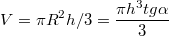 $$V=\pi R^2h/3=\frac{\pi h^3tg\alpha} {3}$$