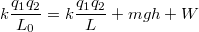 $$k\frac{q_1q_2}{L_0}=k\frac{q_1q_2}{L}+mgh+W$$