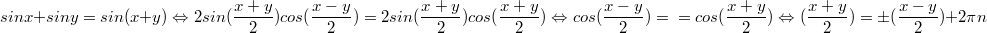 $$sinx+siny=sin(x+y) \Leftrightarrow 2sin(\frac{x+y}{2})cos(\frac{x-y}{2})=2sin(\frac{x+y}{2})cos(\frac{x+y}{2}) \Leftrightarrow cos(\frac{x-y}{2})=\\=cos(\frac{x+y}{2}) \Leftrightarrow (\frac{x+y}{2})=\pm (\frac{x-y}{2})+2\pi n$$